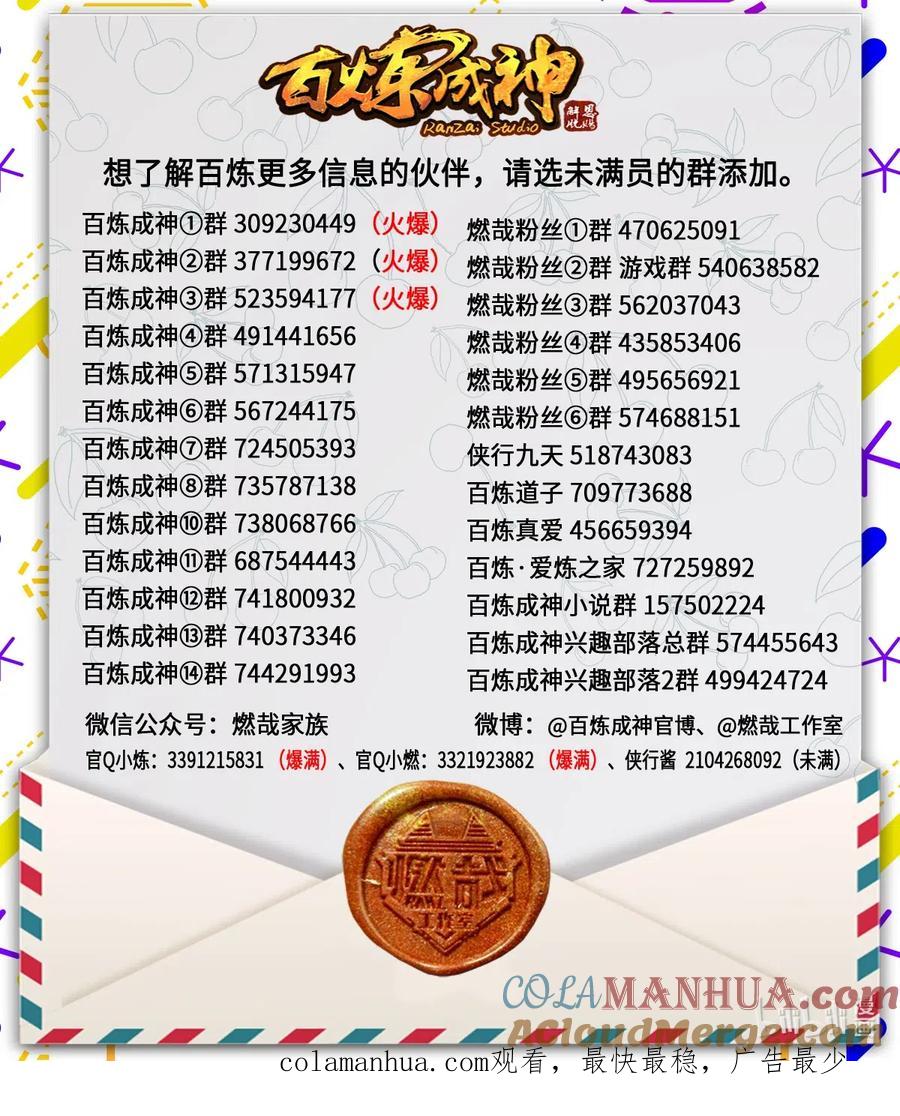 百炼成神 第713回 天道争夺 第17页