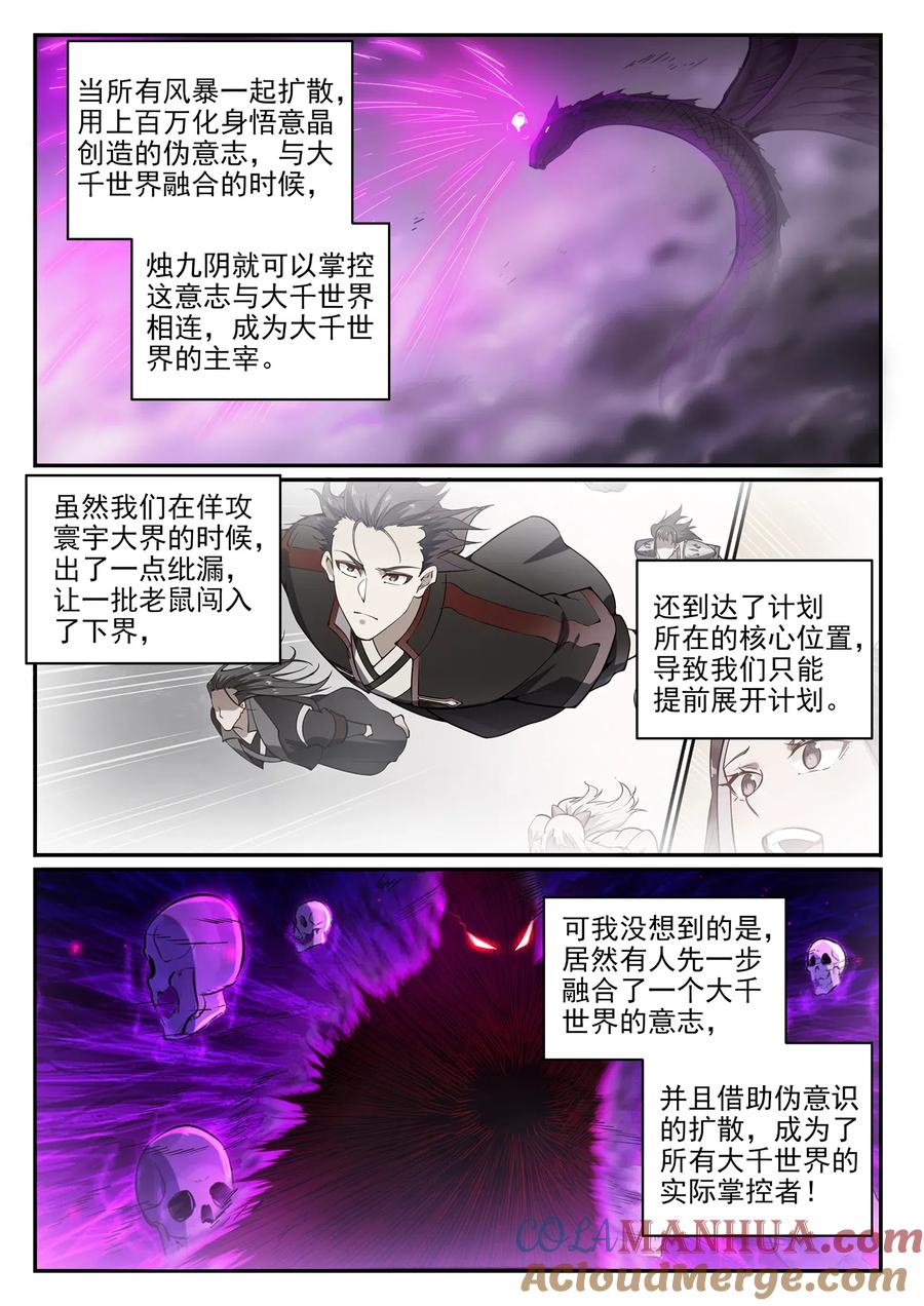 百炼成神 第713回 天道争夺 第15页