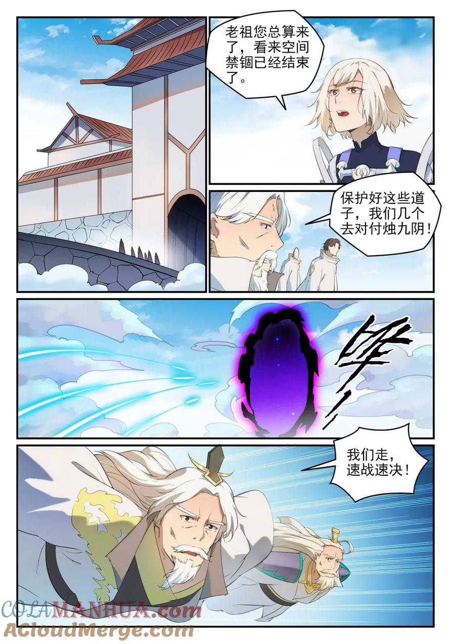 百炼成神 第713回 天道争夺 第7页