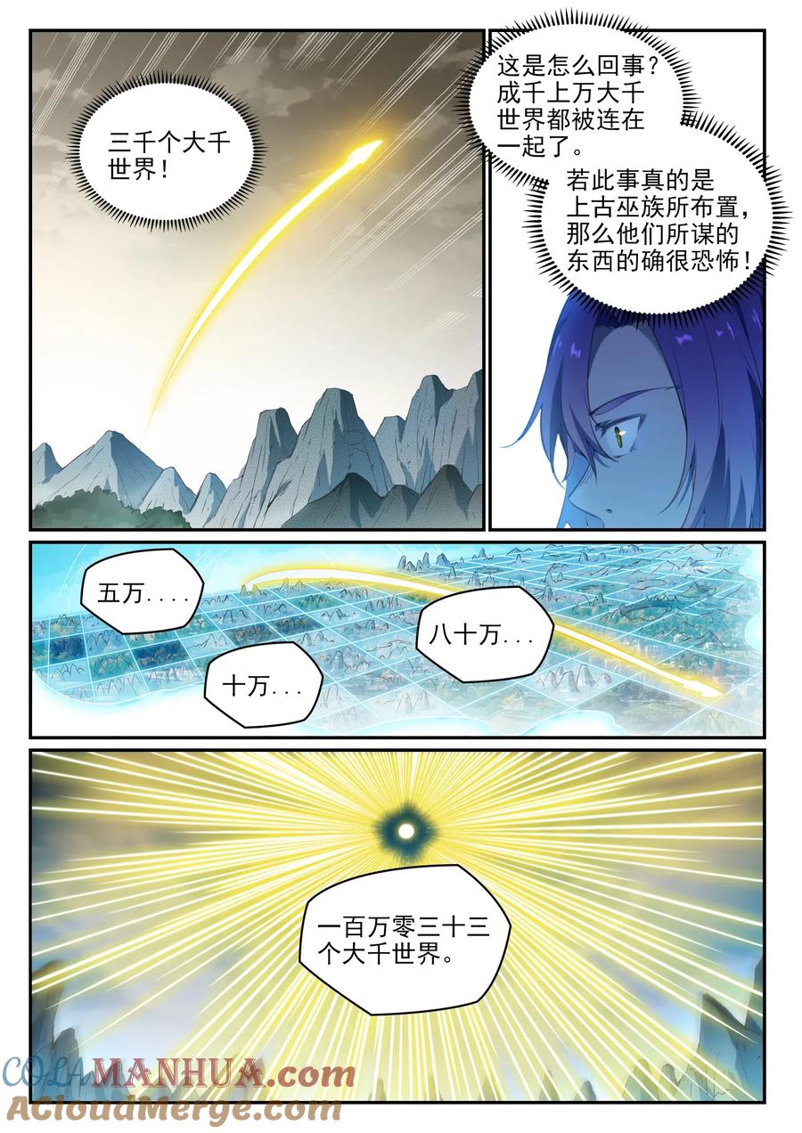 百炼成神 第713回 天道争夺 第3页