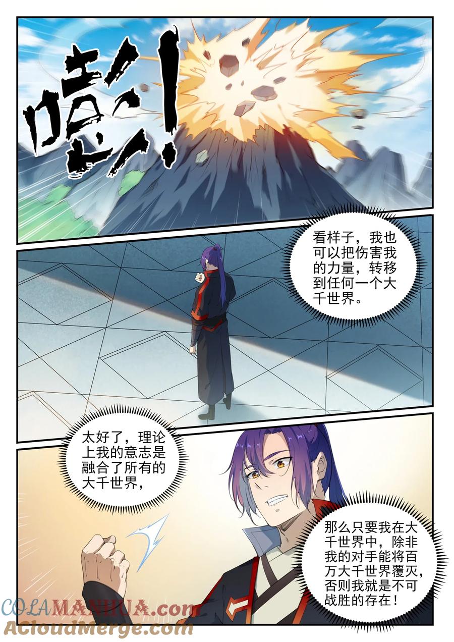 百炼成神 第713回 天道争夺 第5页