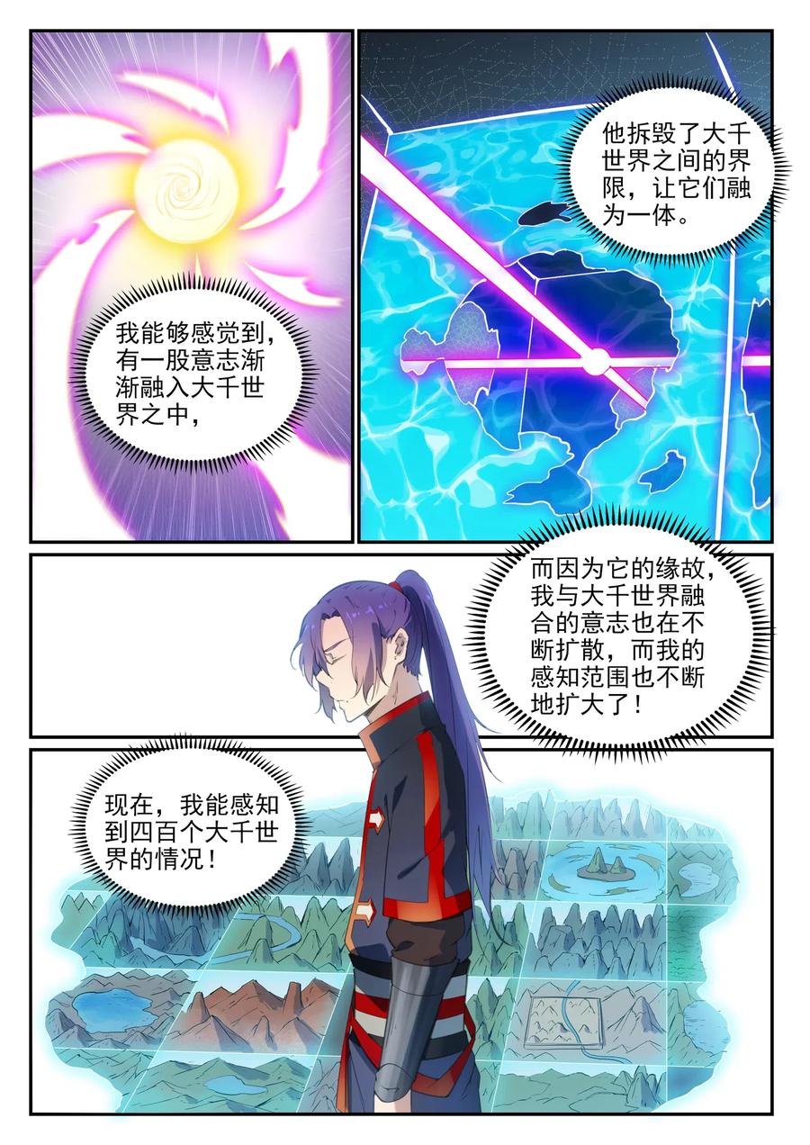百炼成神 第713回 天道争夺 第2页