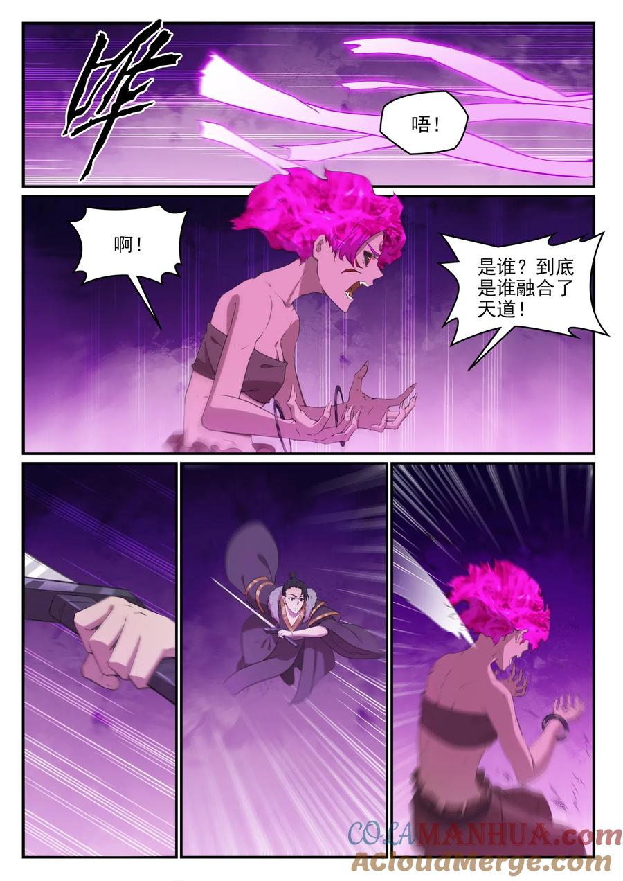 百炼成神 第714回 烟消云散 第3页