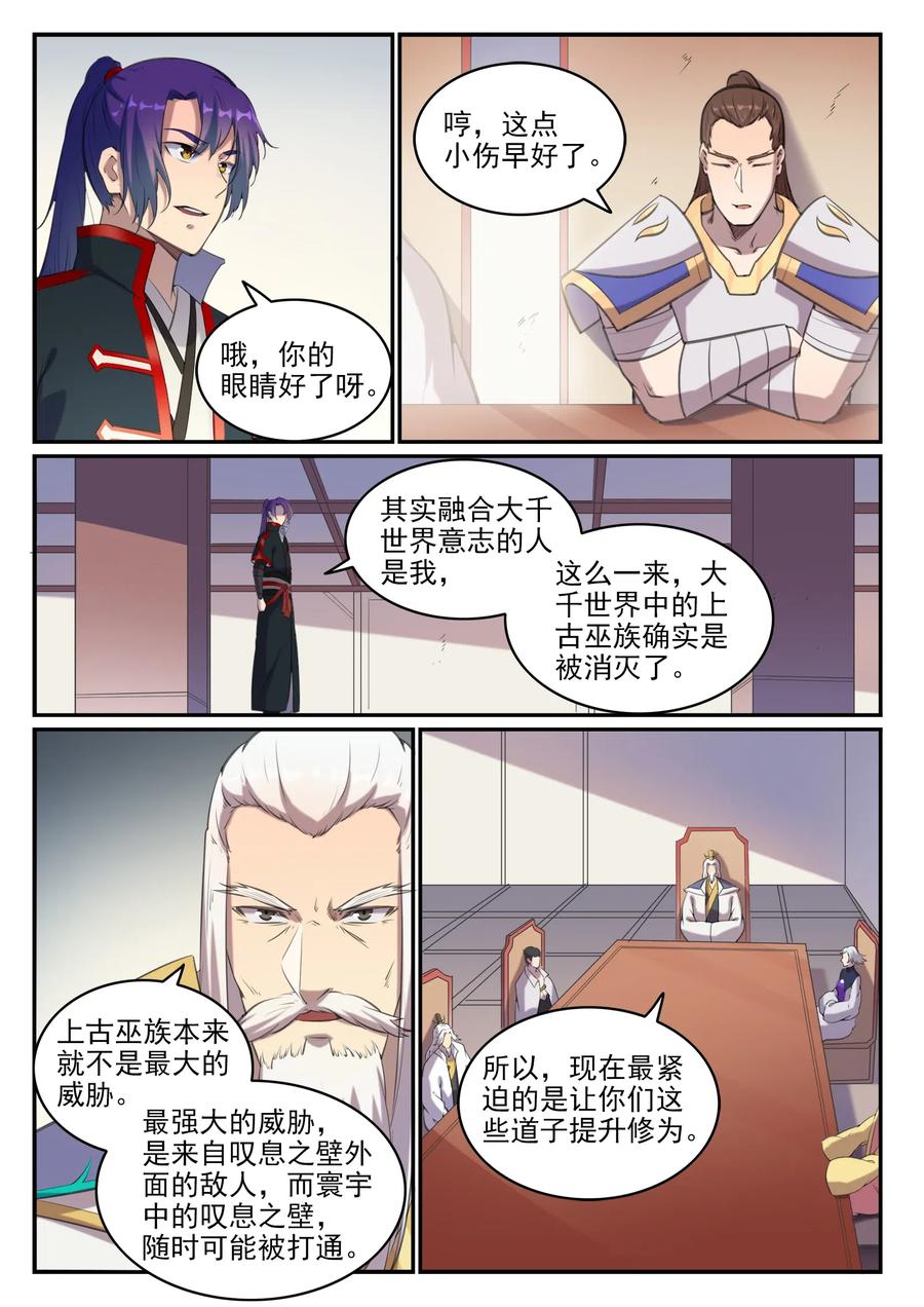 百炼成神 第714回 烟消云散 第12页