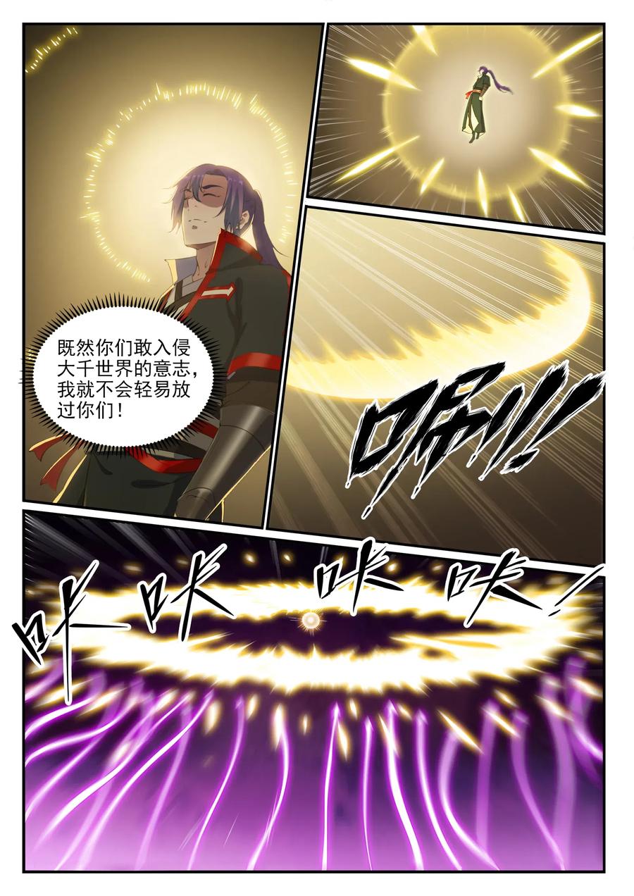百炼成神 第714回 烟消云散 第2页