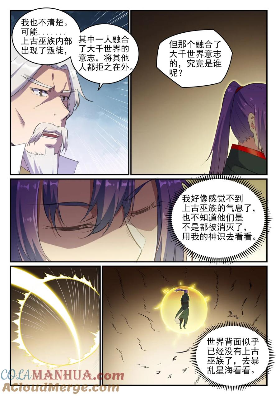 百炼成神 第714回 烟消云散 第5页