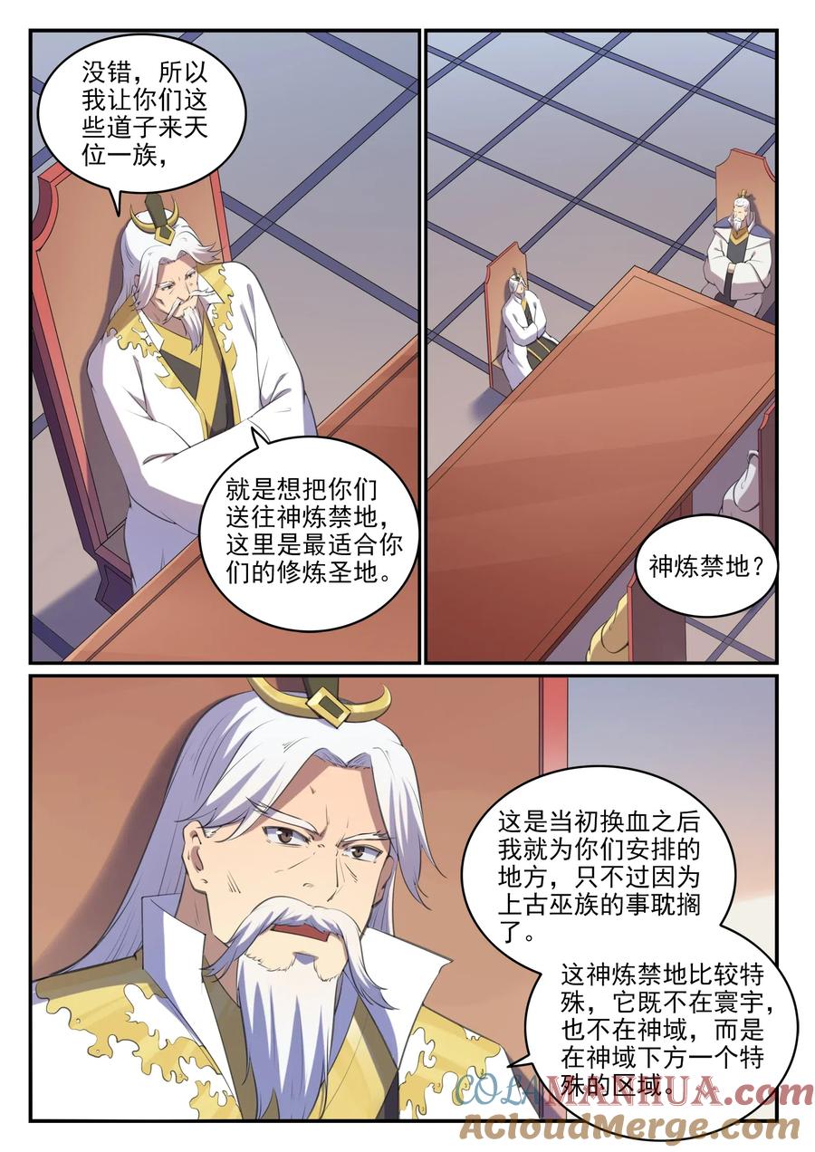 百炼成神 第714回 烟消云散 第13页