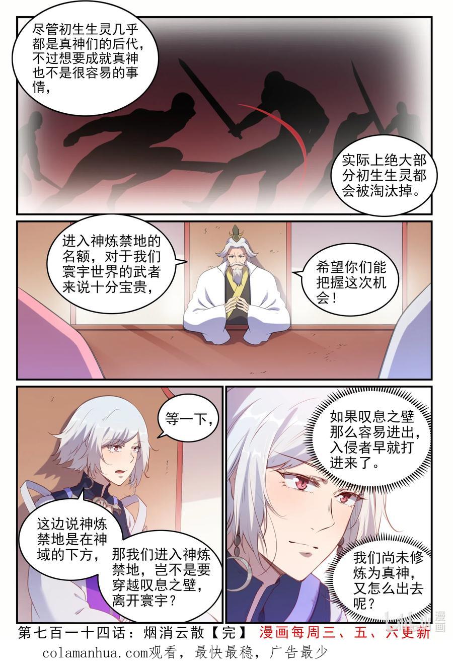 百炼成神 第714回 烟消云散 第16页