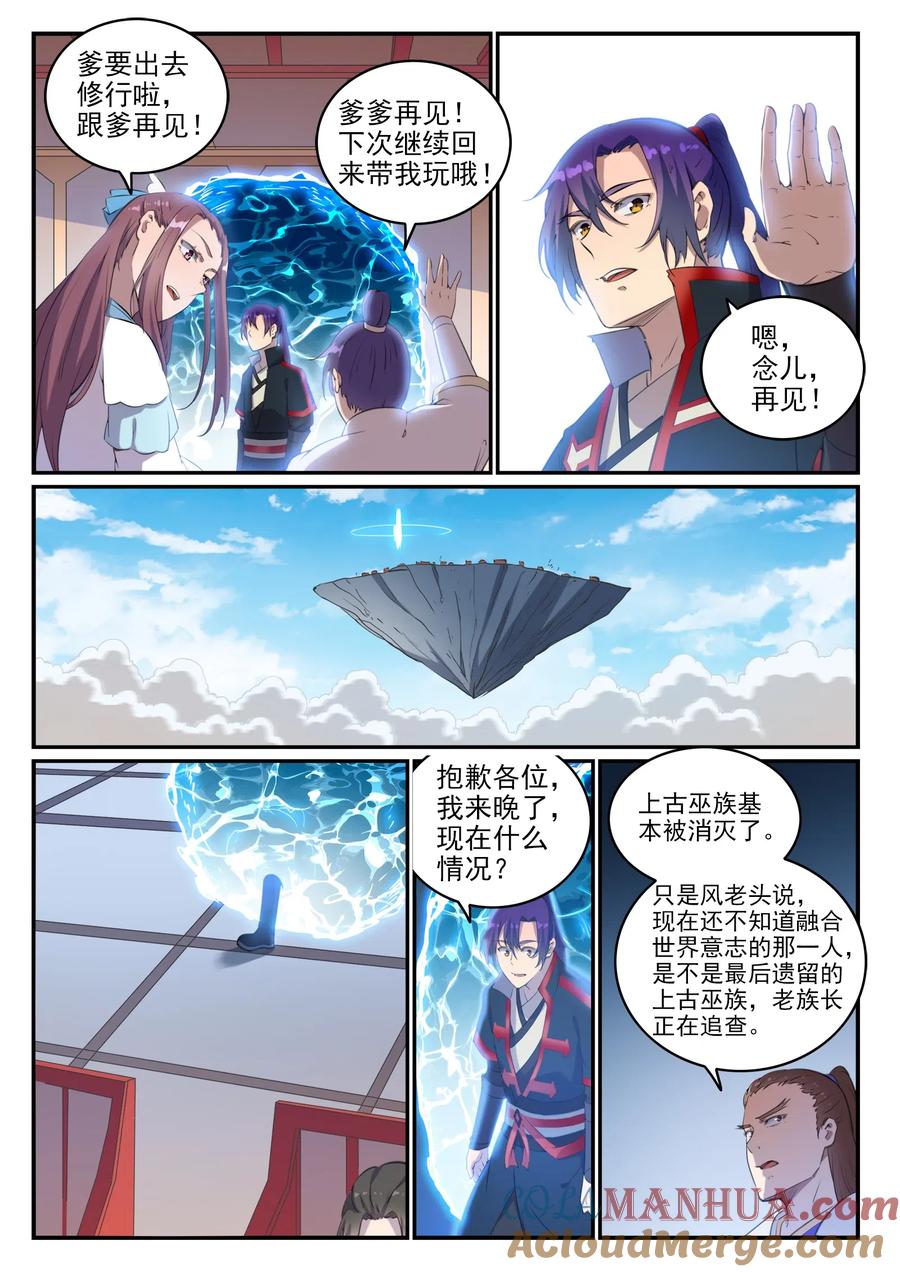 百炼成神 第714回 烟消云散 第11页