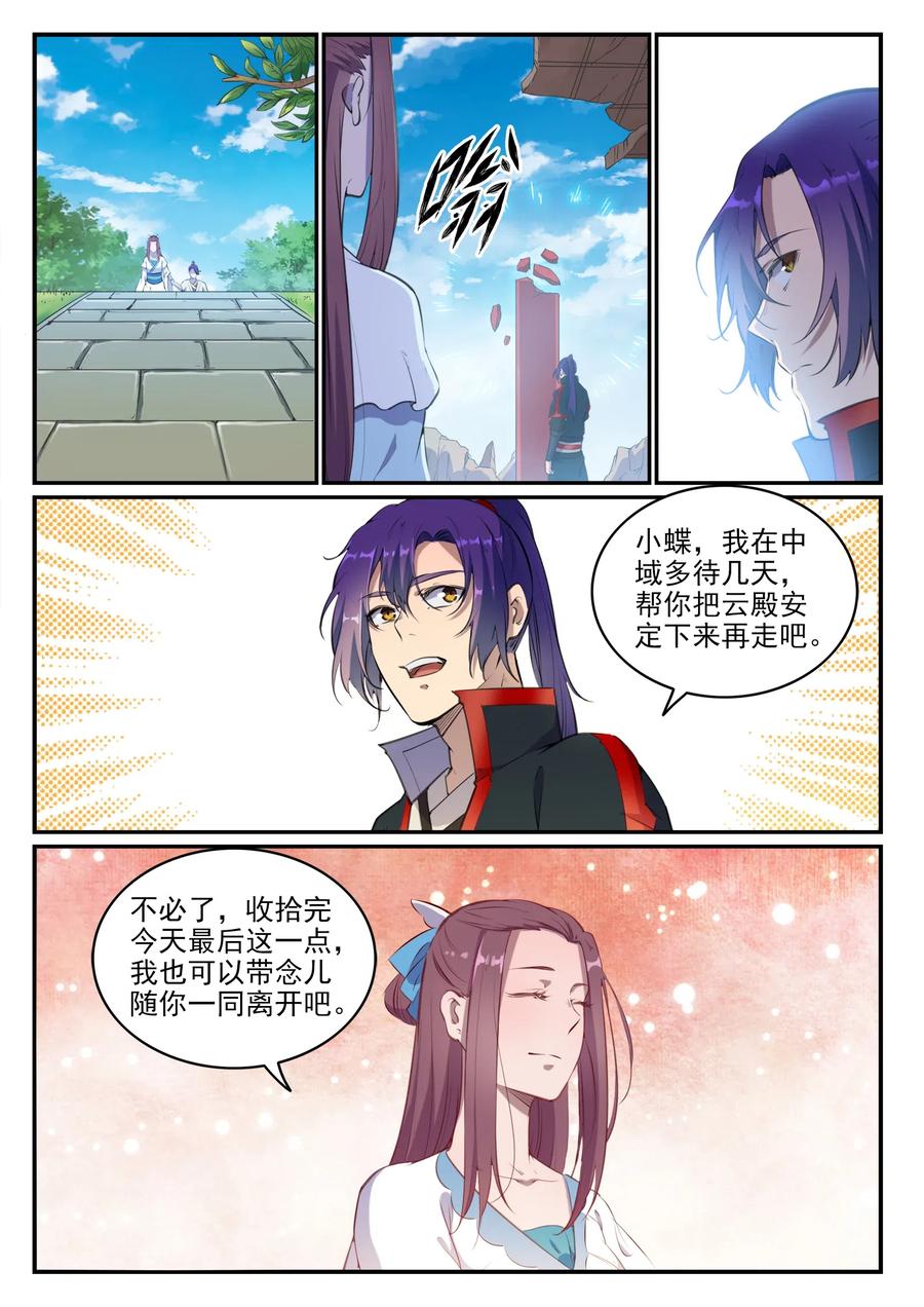 百炼成神 第714回 烟消云散 第8页