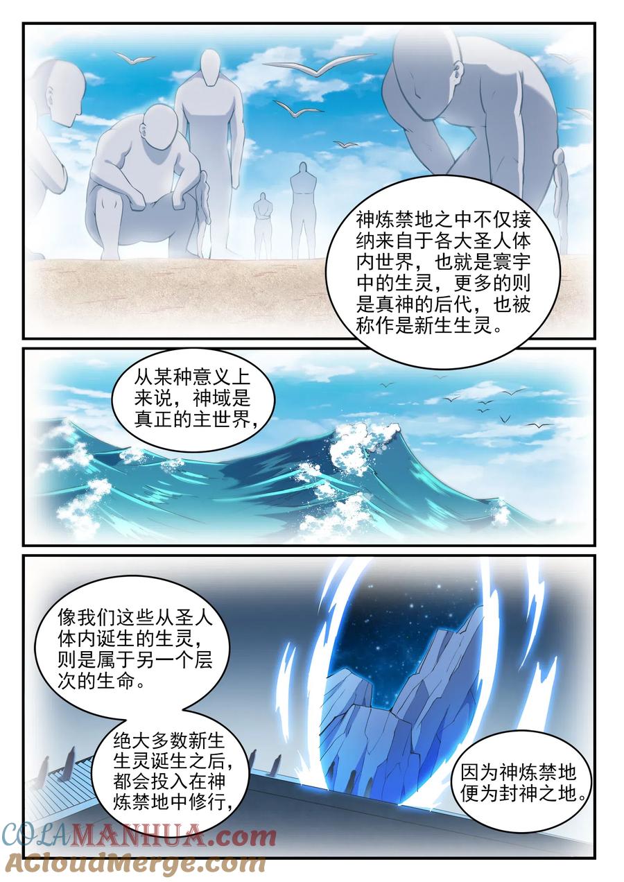 百炼成神 第714回 烟消云散 第15页
