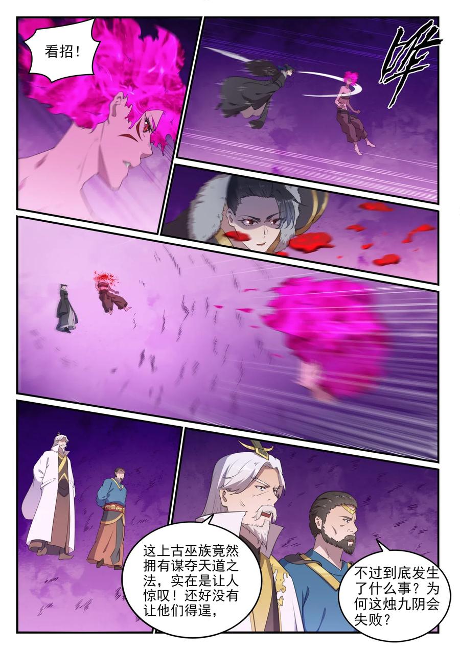 百炼成神 第714回 烟消云散 第4页