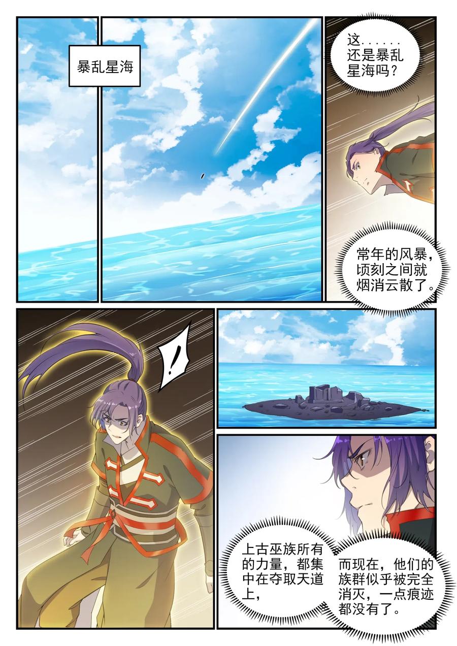 百炼成神 第714回 烟消云散 第6页