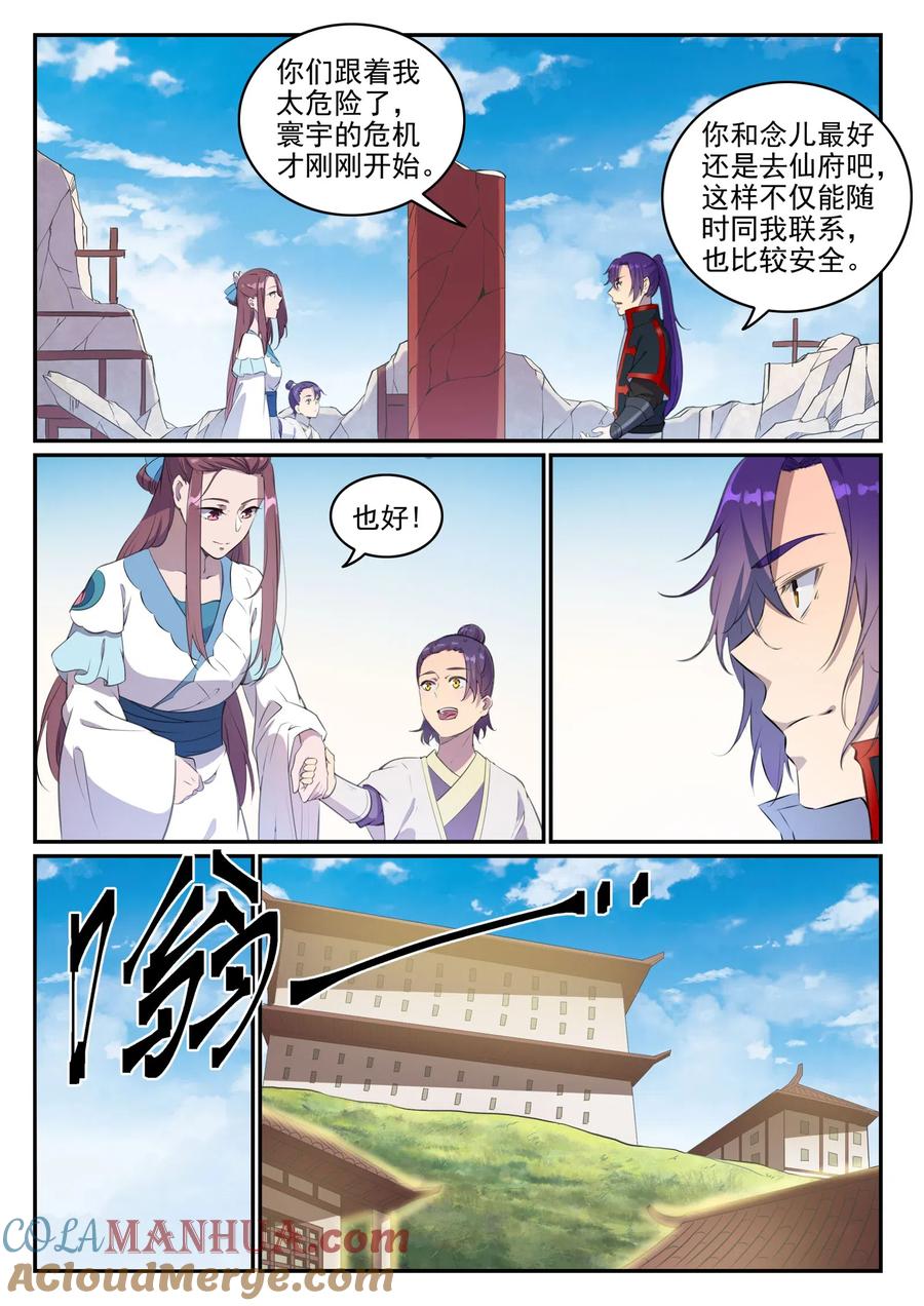 百炼成神 第714回 烟消云散 第9页