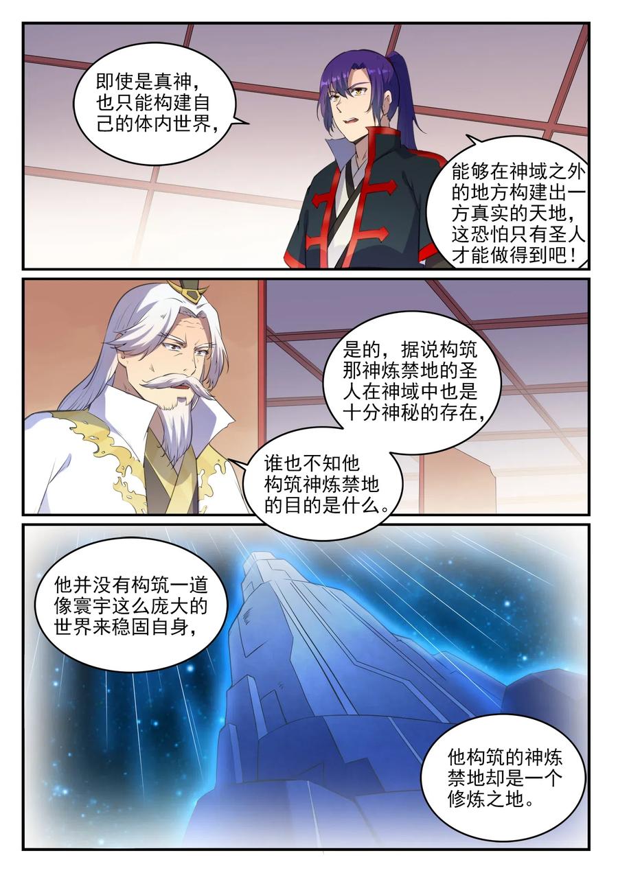 百炼成神 第714回 烟消云散 第14页