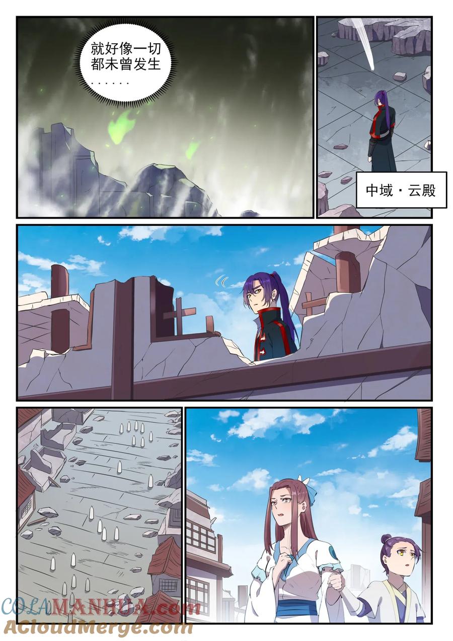 百炼成神 第714回 烟消云散 第7页