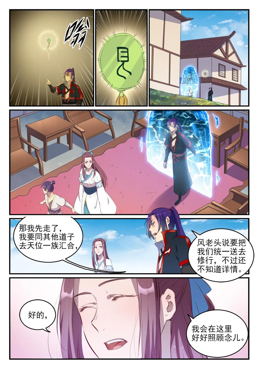 百炼成神 第714回 烟消云散 第10页