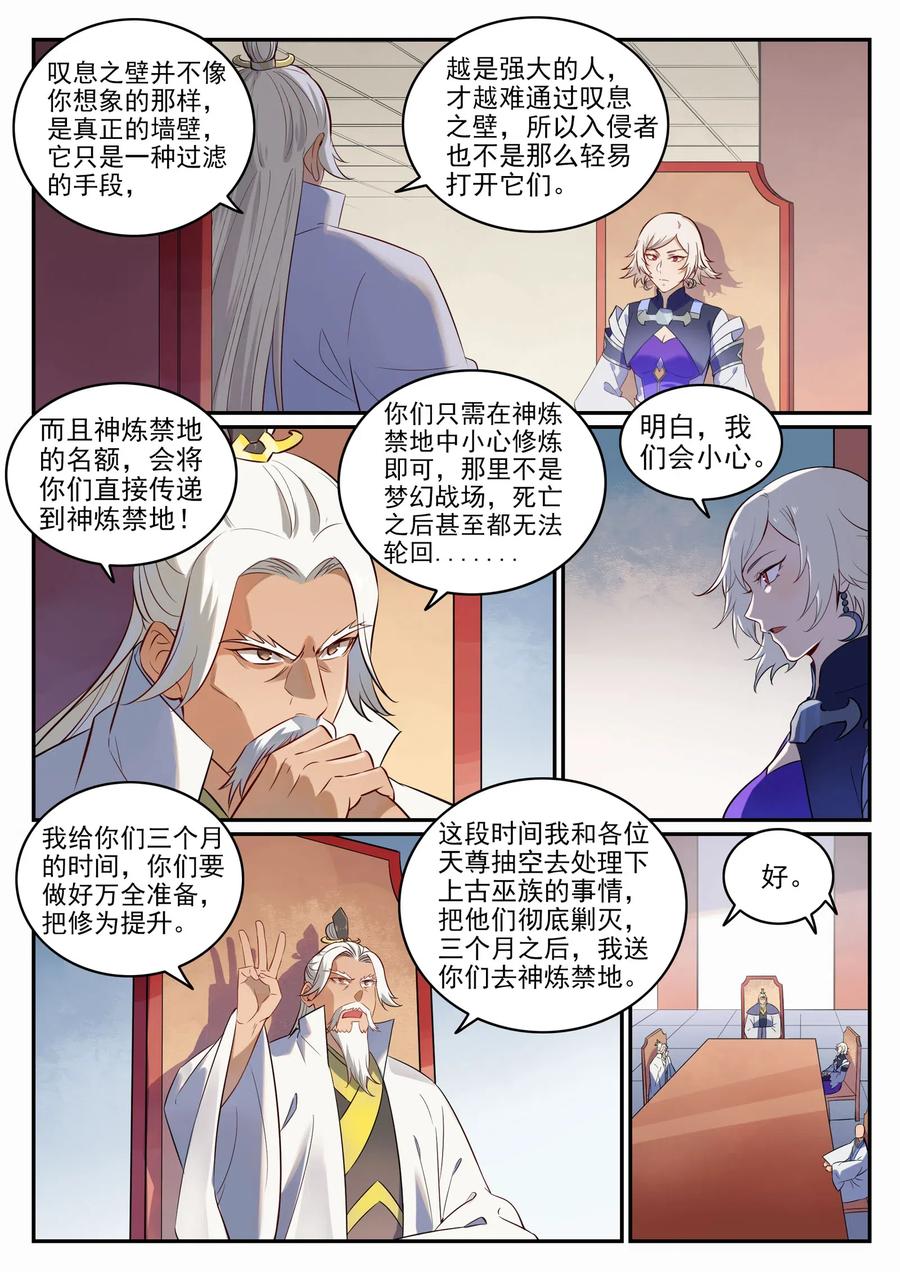 百炼成神 第715回 独一存在 第2页
