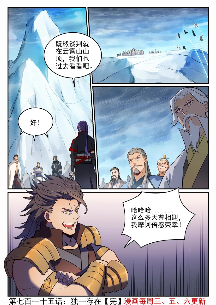 百炼成神 第715回 独一存在 第16页