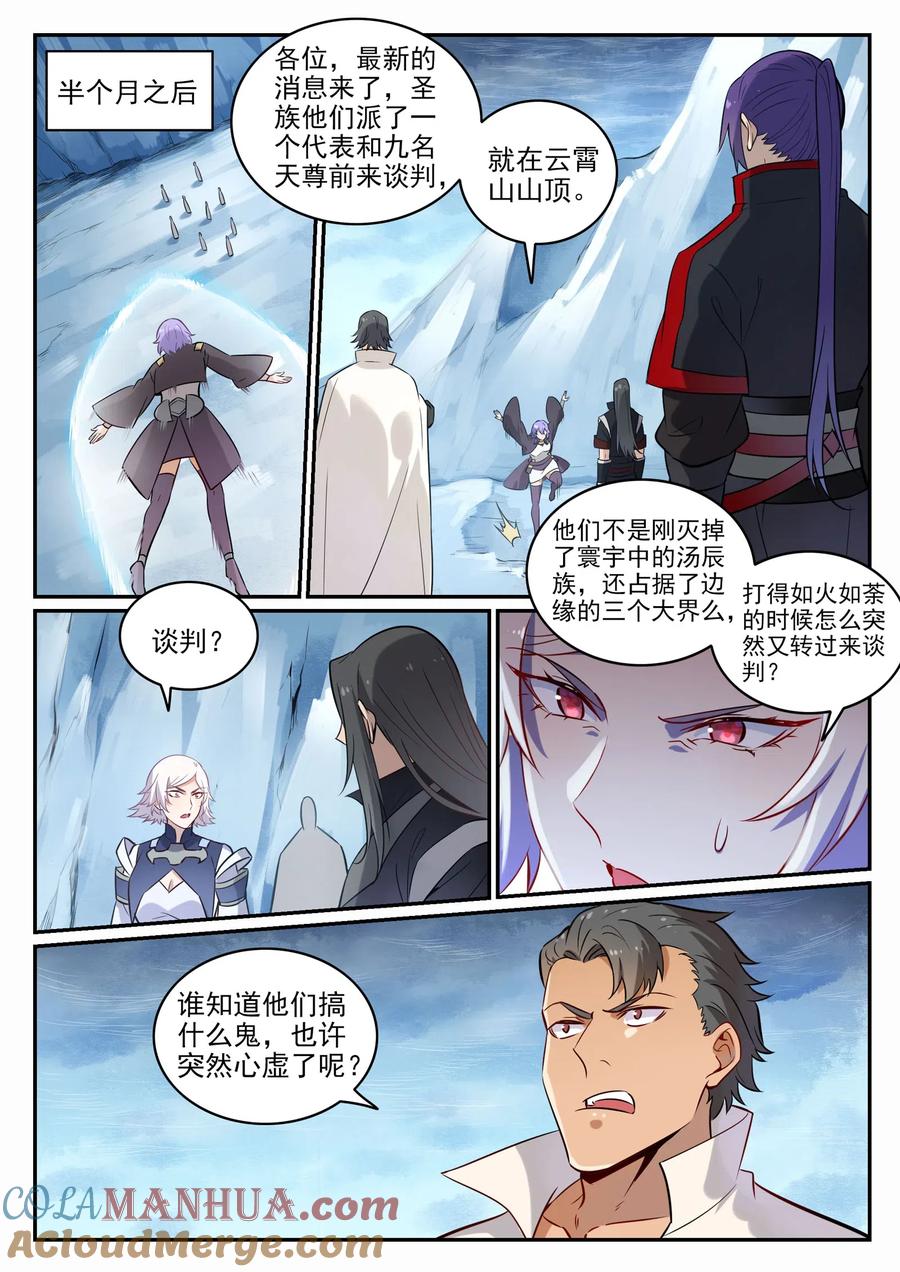 百炼成神 第715回 独一存在 第15页