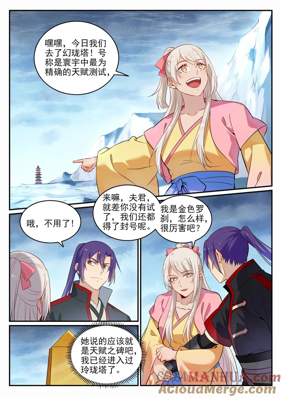百炼成神 第715回 独一存在 第9页