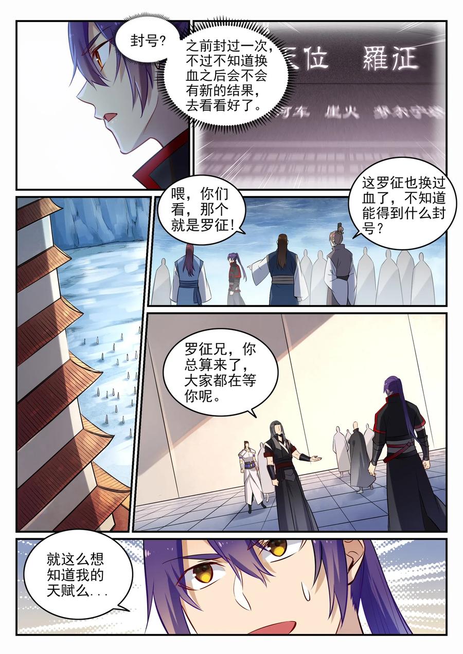 百炼成神 第715回 独一存在 第10页