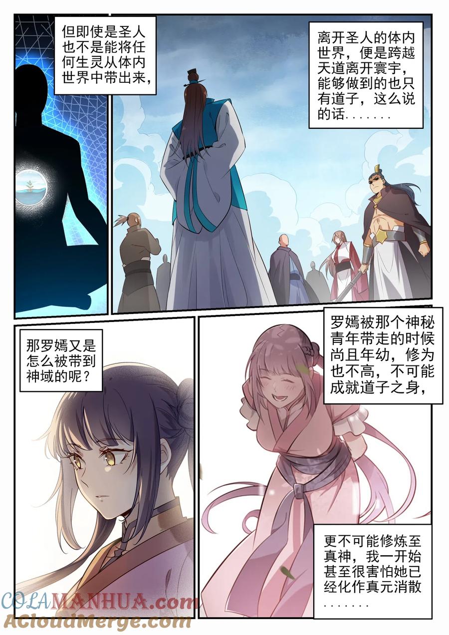 百炼成神 第715回 独一存在 第5页