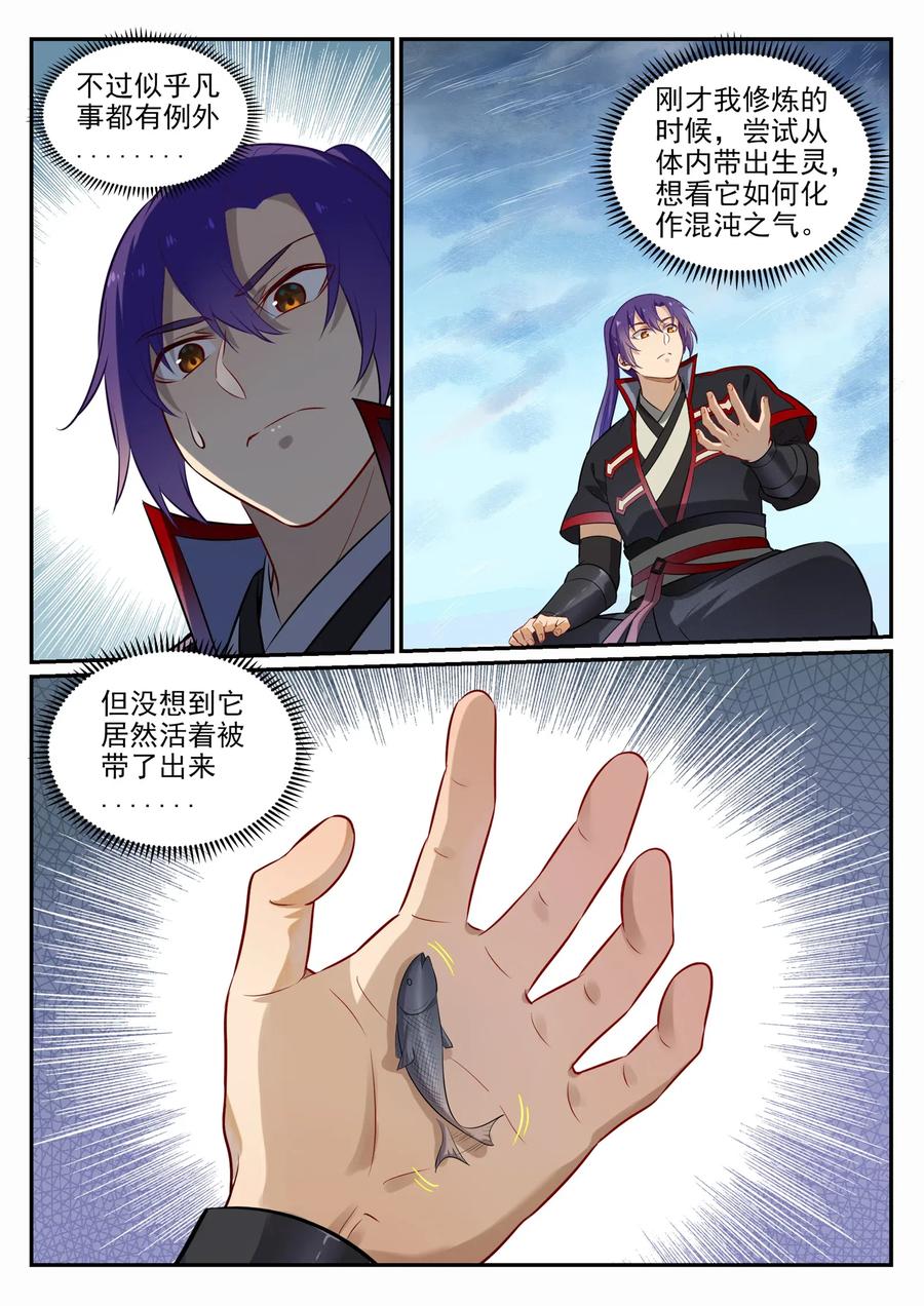 百炼成神 第715回 独一存在 第6页