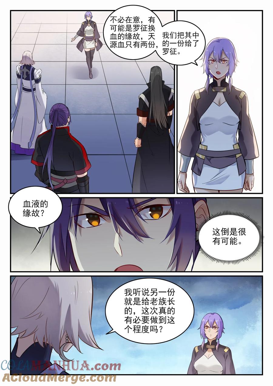 百炼成神 第715回 独一存在 第13页