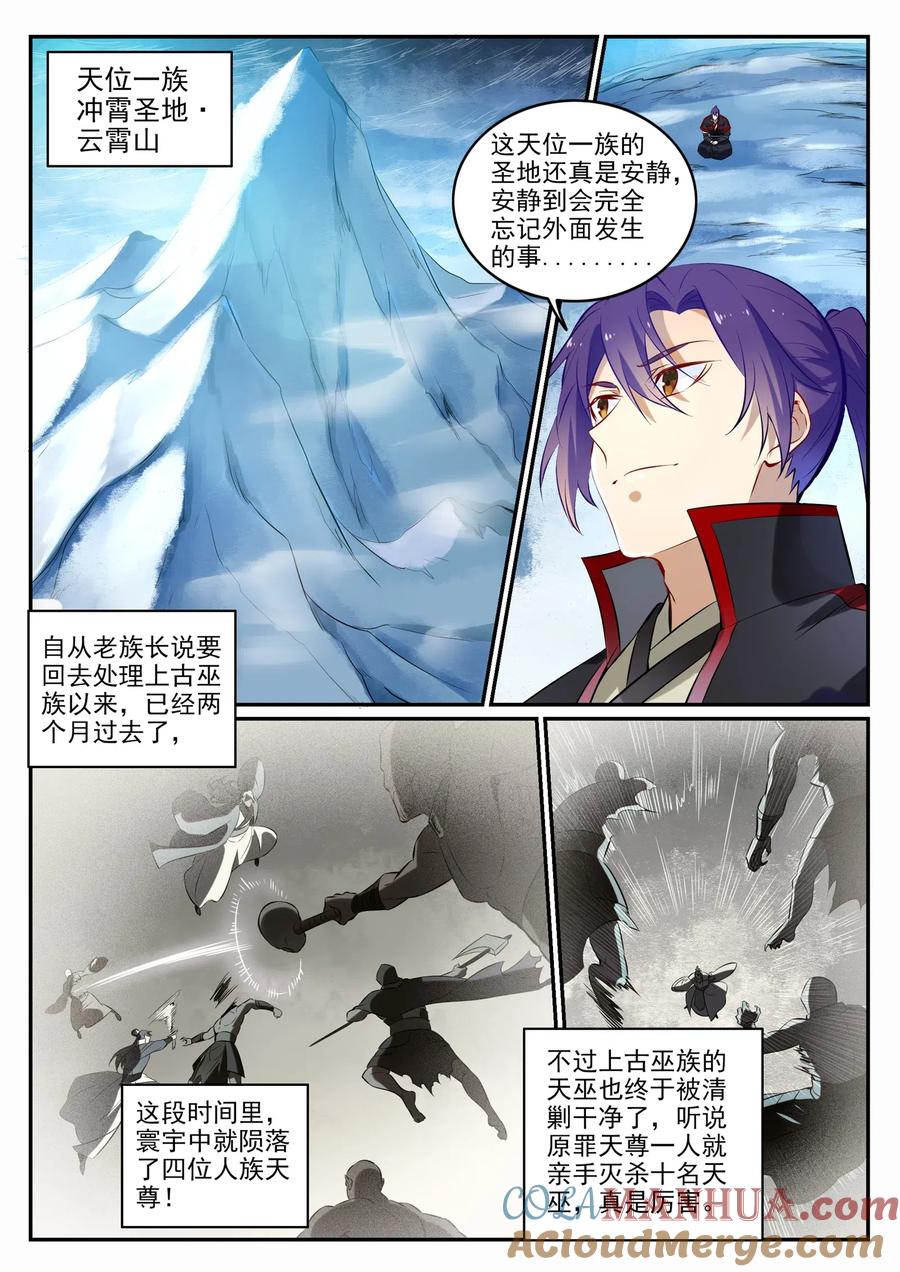 百炼成神 第715回 独一存在 第3页