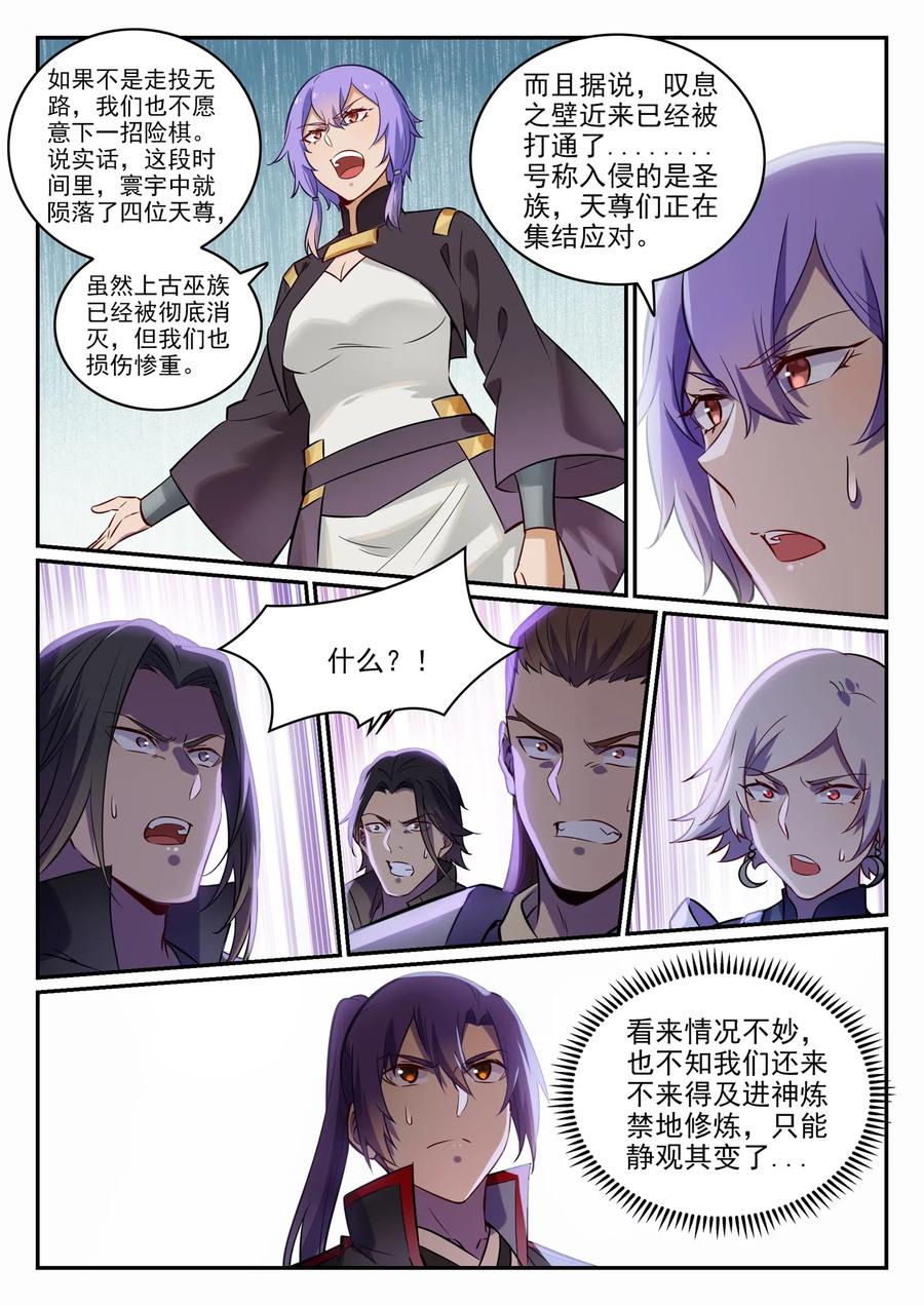 百炼成神 第715回 独一存在 第14页
