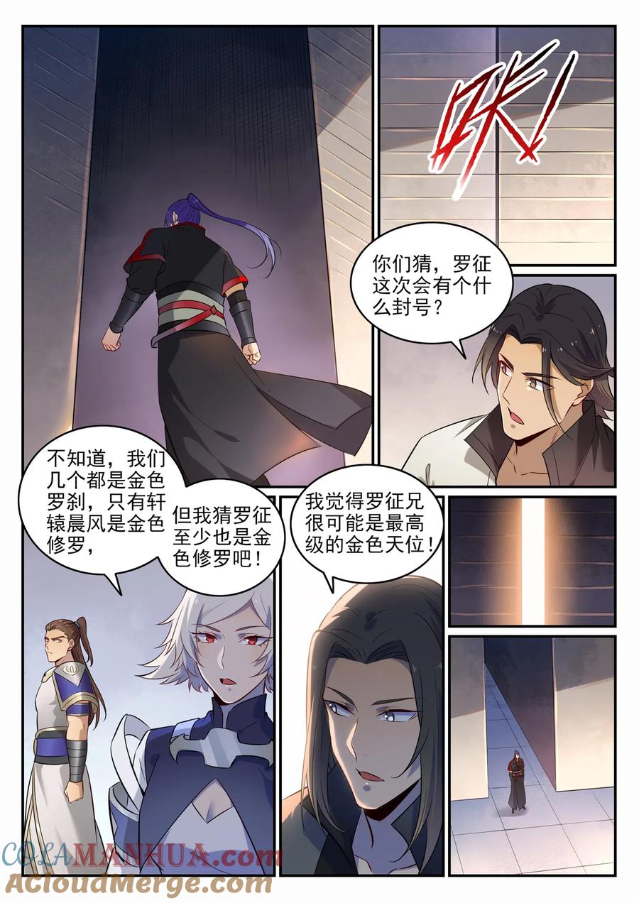 百炼成神 第715回 独一存在 第11页