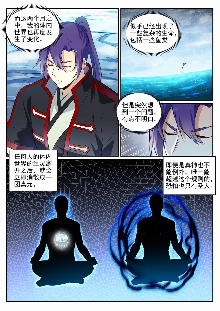百炼成神 第715回 独一存在 第4页