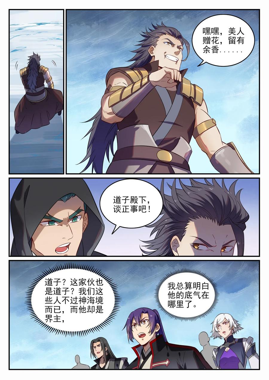百炼成神 第716回 圣族入侵 第14页