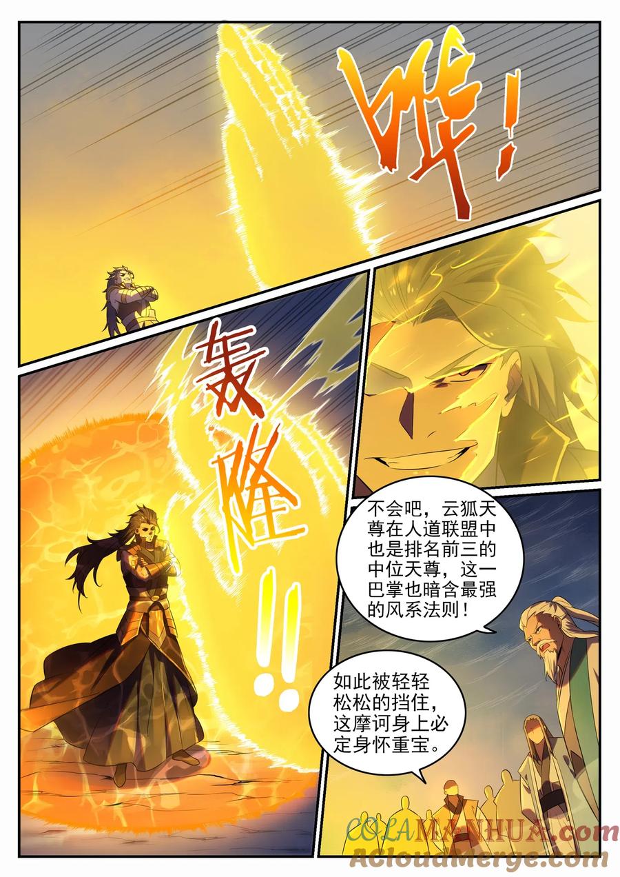 百炼成神 第716回 圣族入侵 第7页