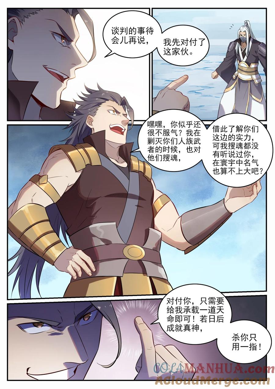 百炼成神 第716回 圣族入侵 第11页