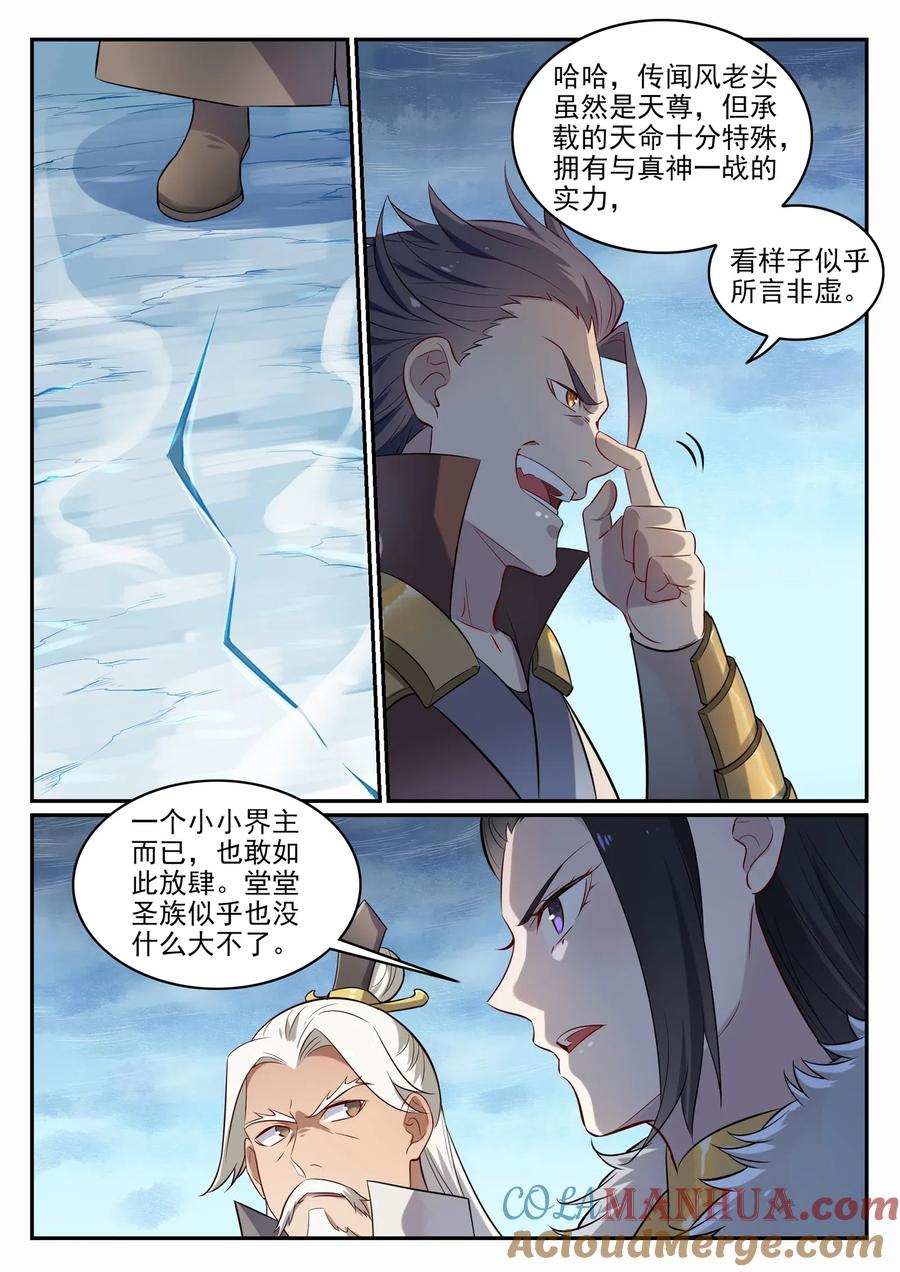 百炼成神 第716回 圣族入侵 第5页