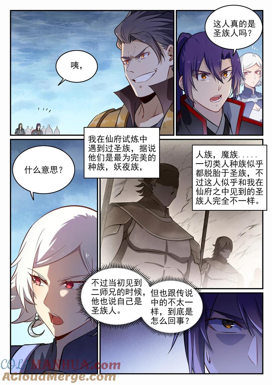 百炼成神 第716回 圣族入侵 第3页