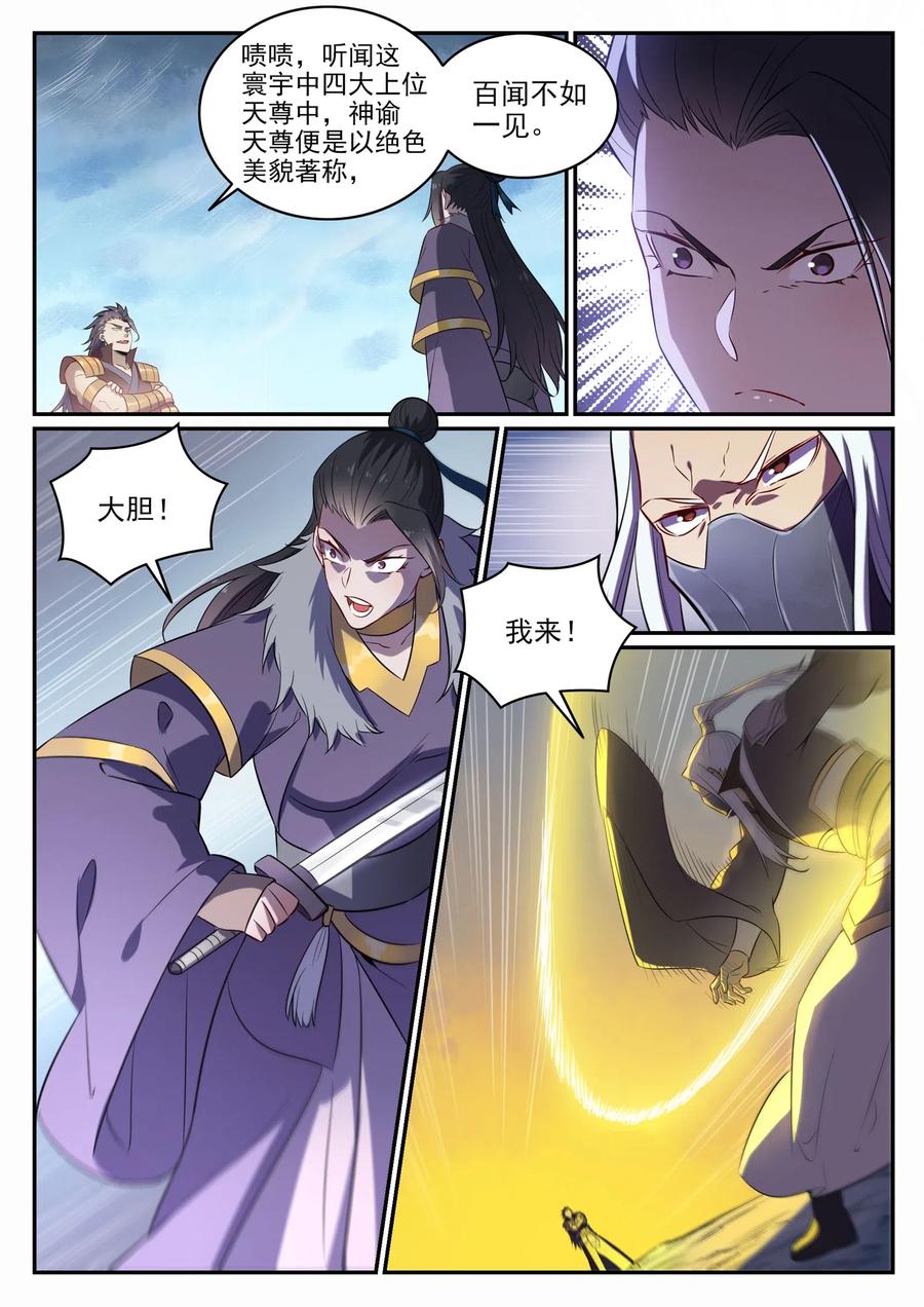 百炼成神 第716回 圣族入侵 第6页