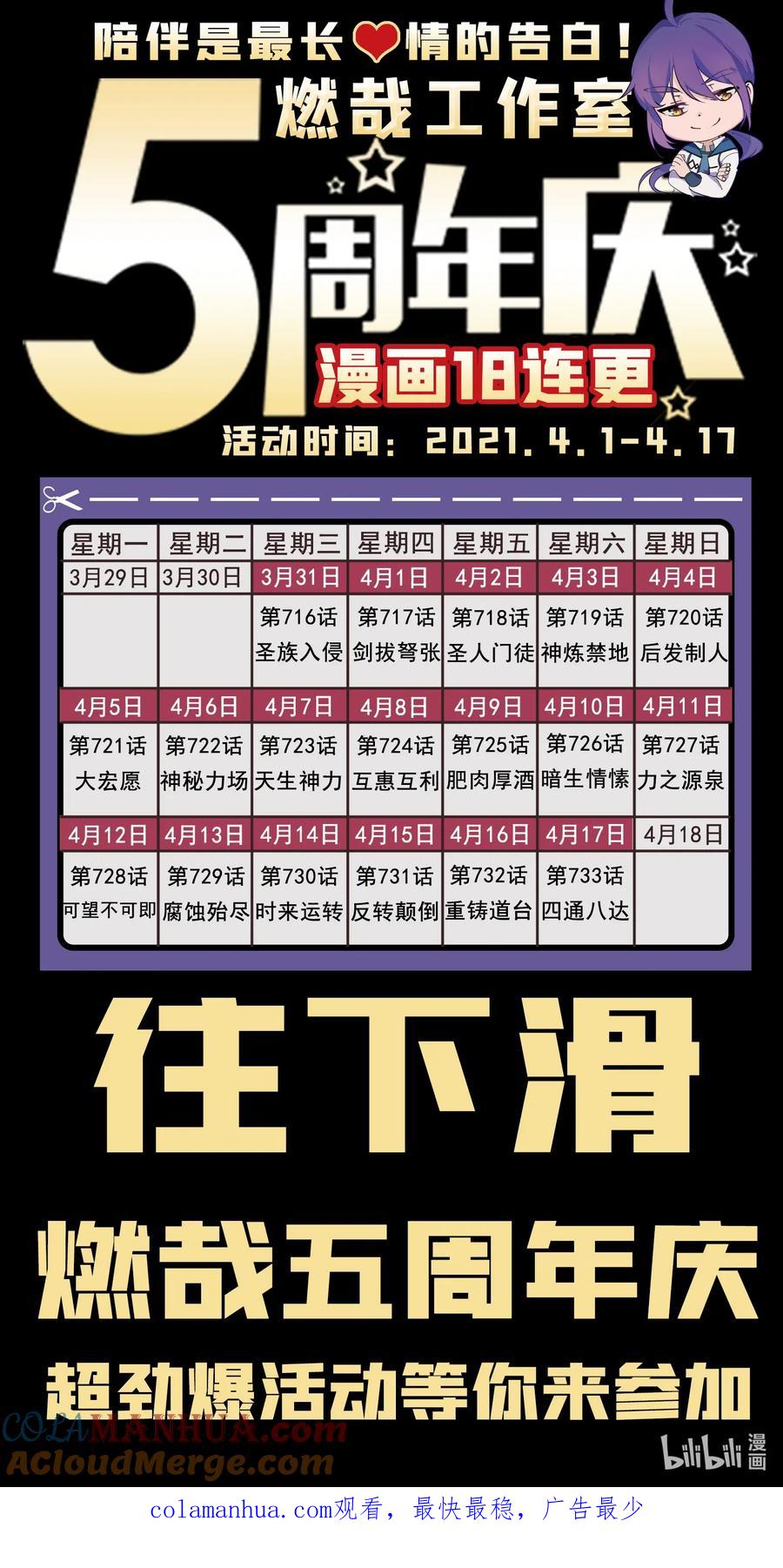 百炼成神 第716回 圣族入侵 第17页
