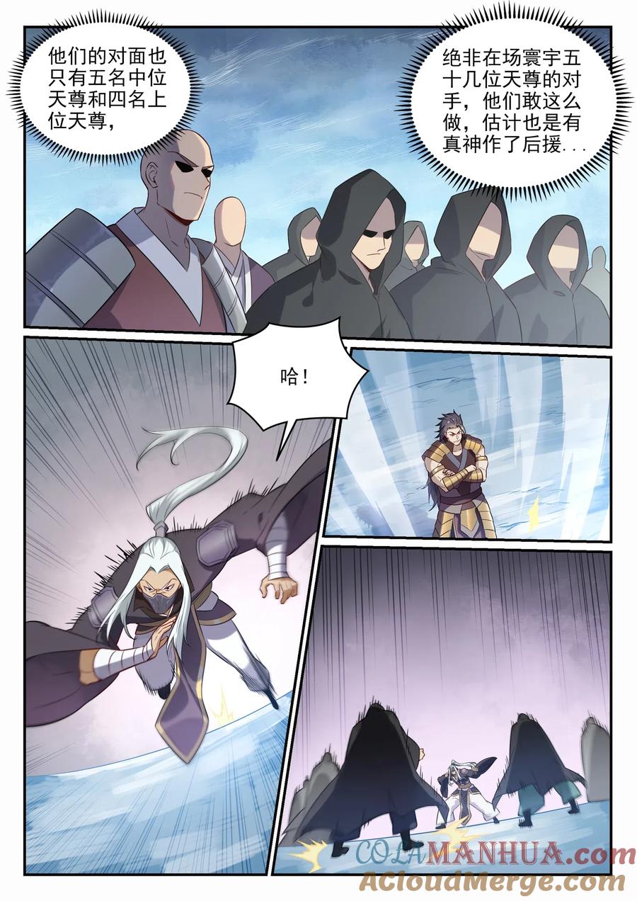 百炼成神 第716回 圣族入侵 第9页