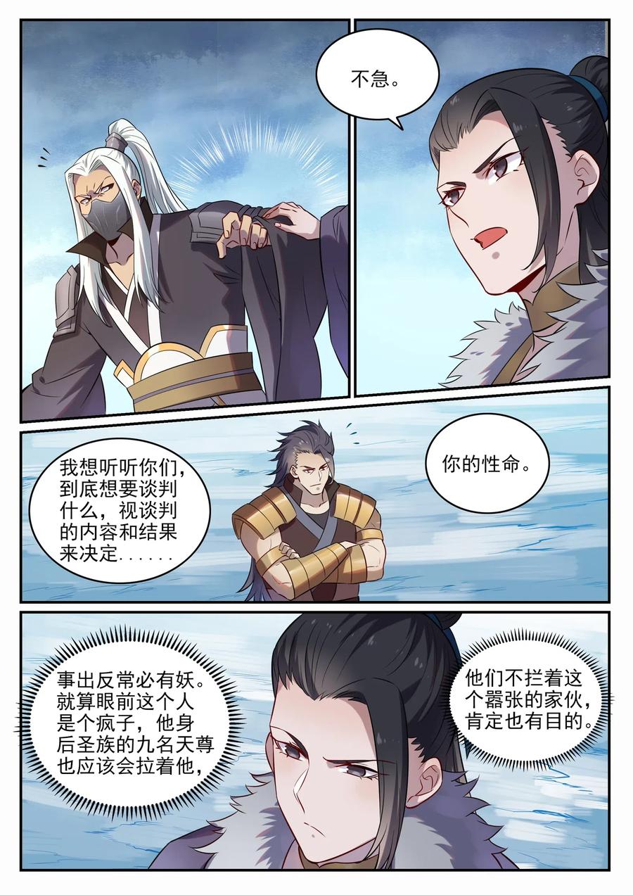 百炼成神 第716回 圣族入侵 第10页
