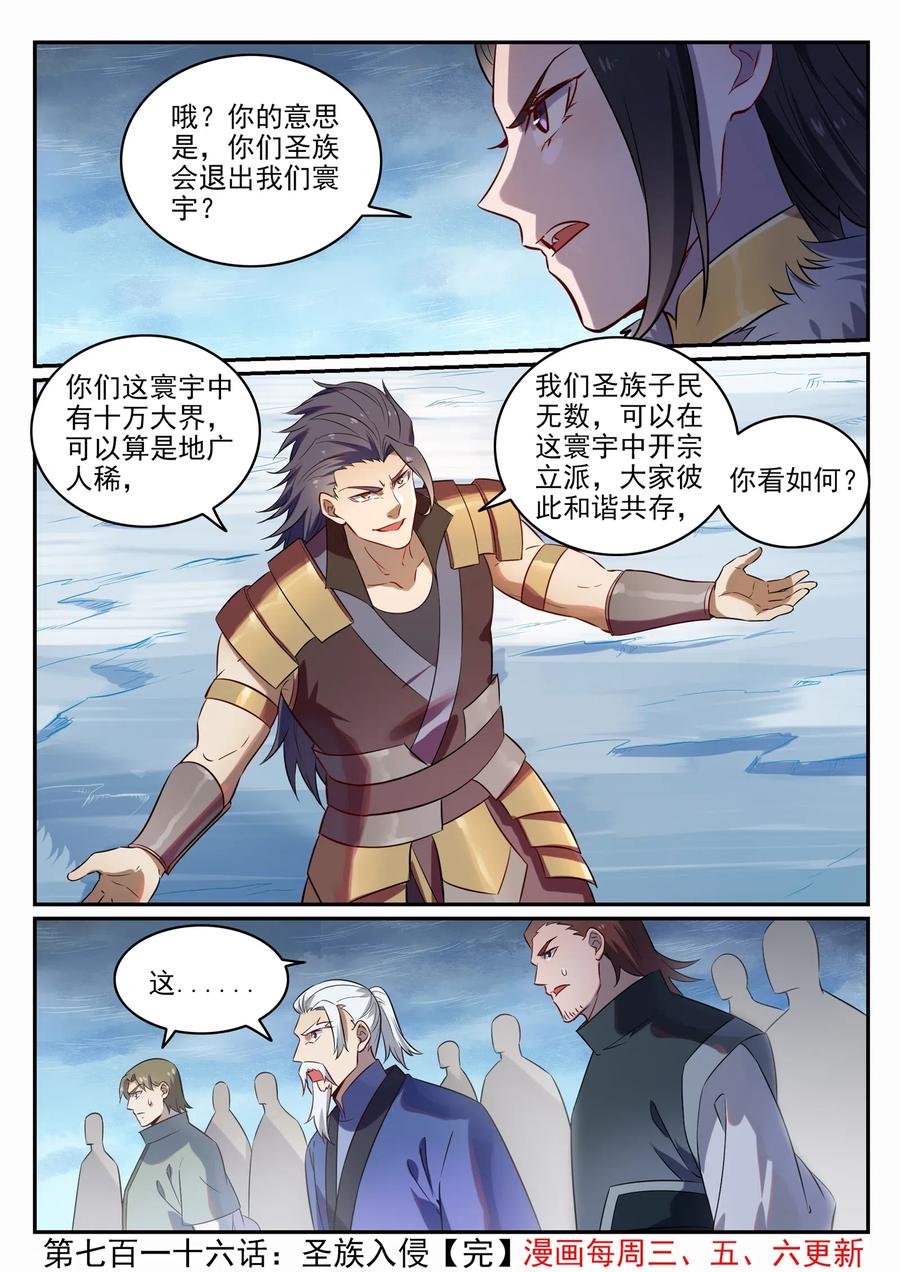 百炼成神 第716回 圣族入侵 第16页
