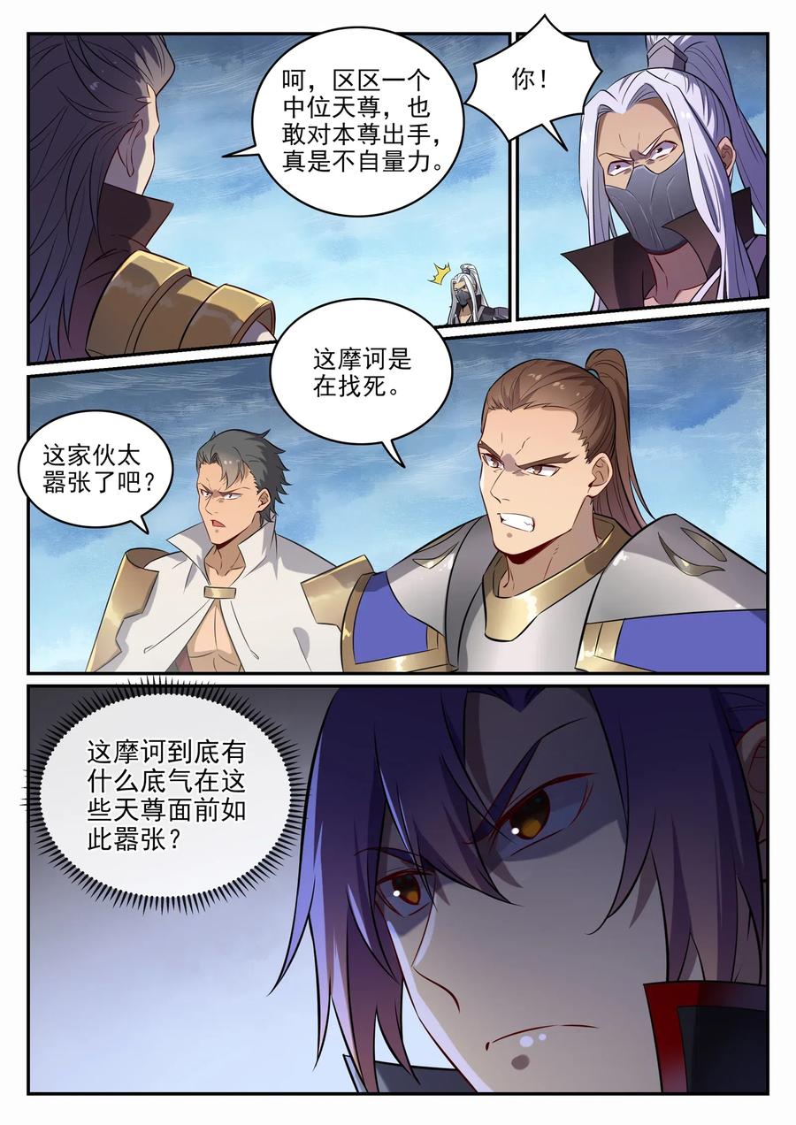 百炼成神 第716回 圣族入侵 第8页
