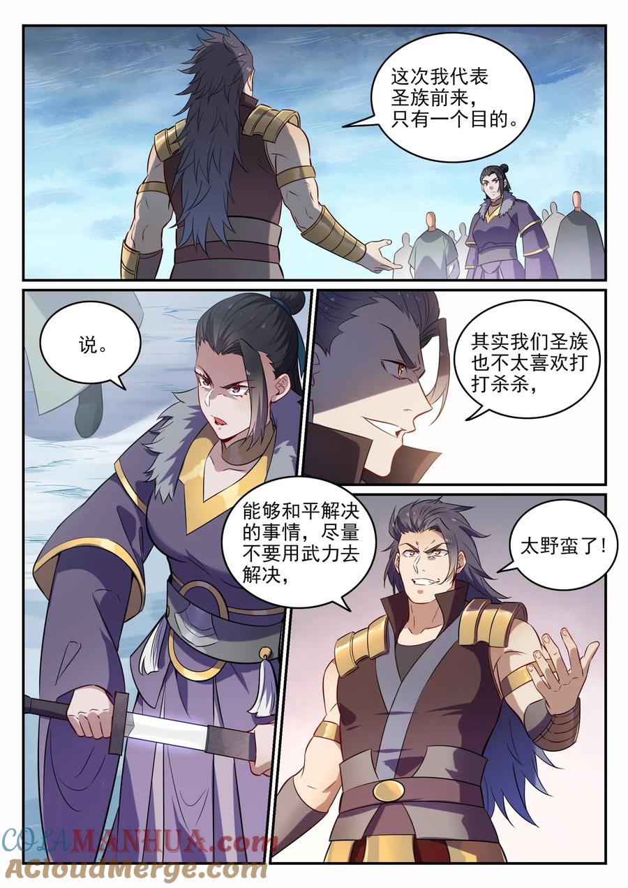 百炼成神 第716回 圣族入侵 第15页