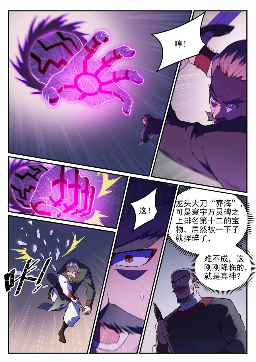 百炼成神 第717回 剑拔弩张 第12页