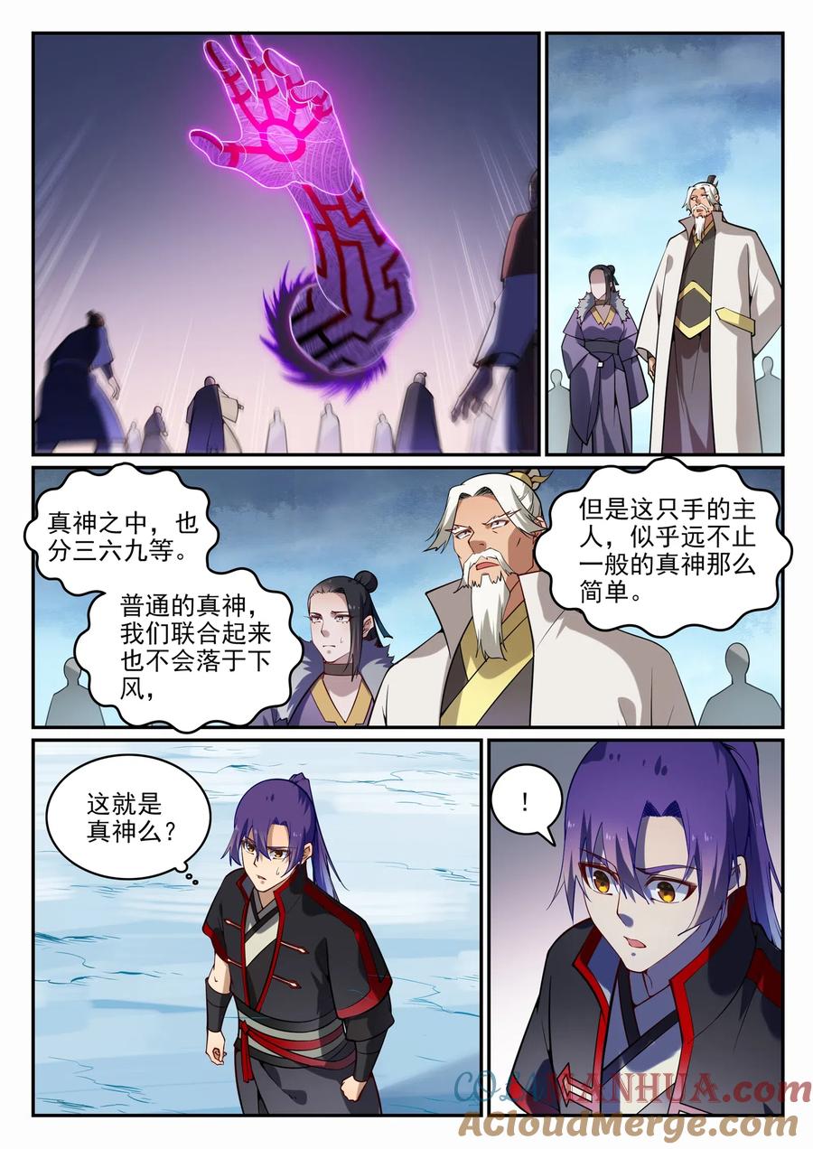 百炼成神 第717回 剑拔弩张 第13页