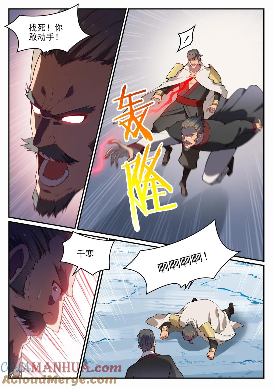 百炼成神 第717回 剑拔弩张 第9页