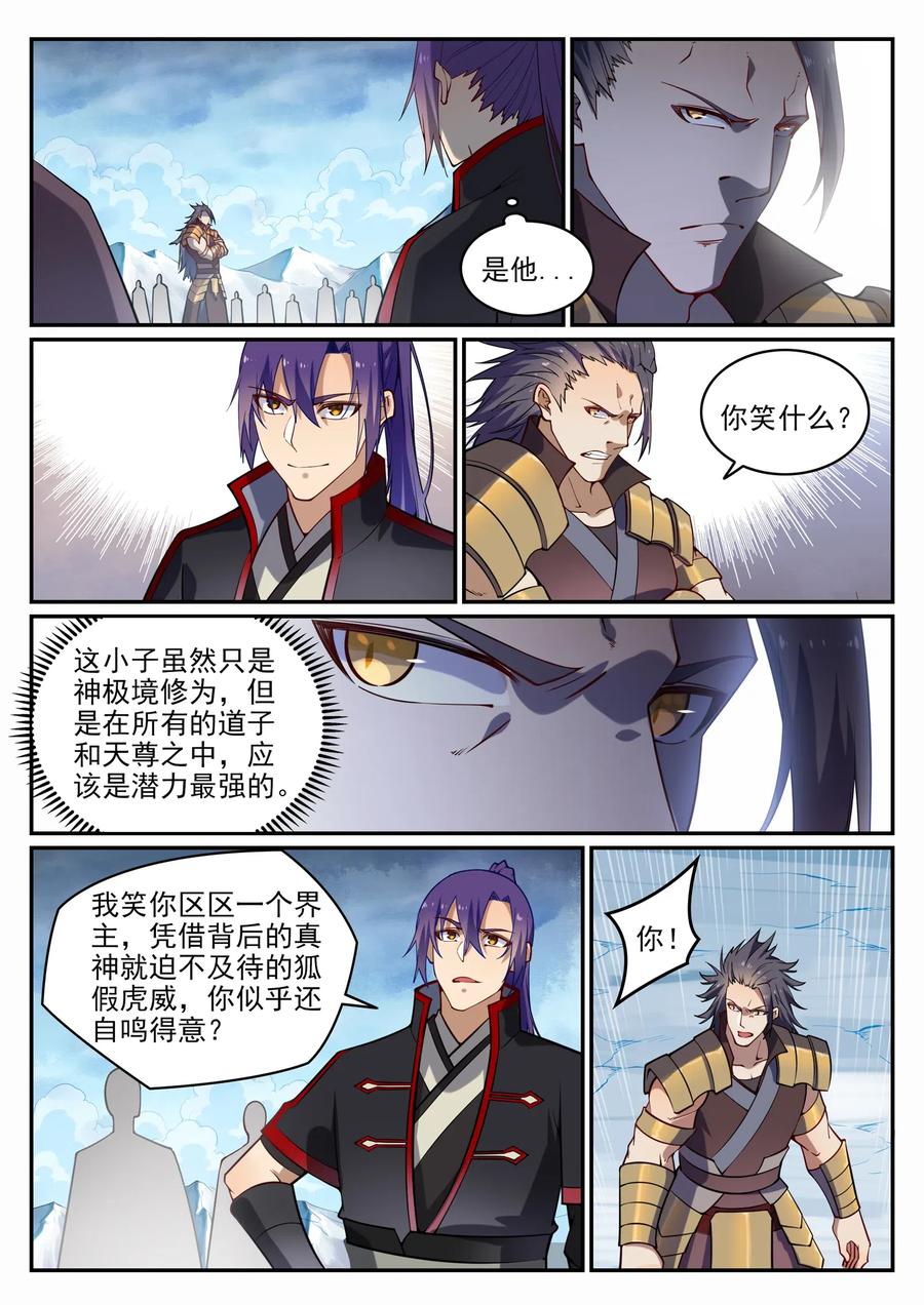 百炼成神 第717回 剑拔弩张 第14页