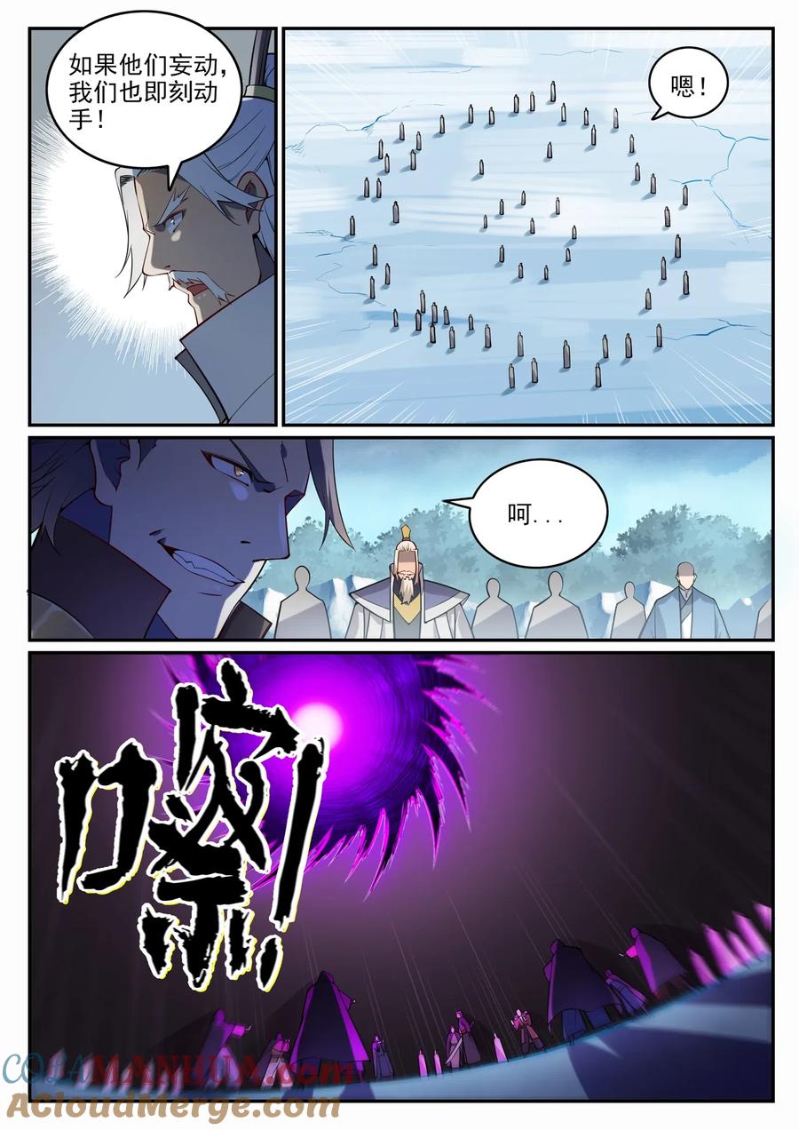 百炼成神 第717回 剑拔弩张 第11页